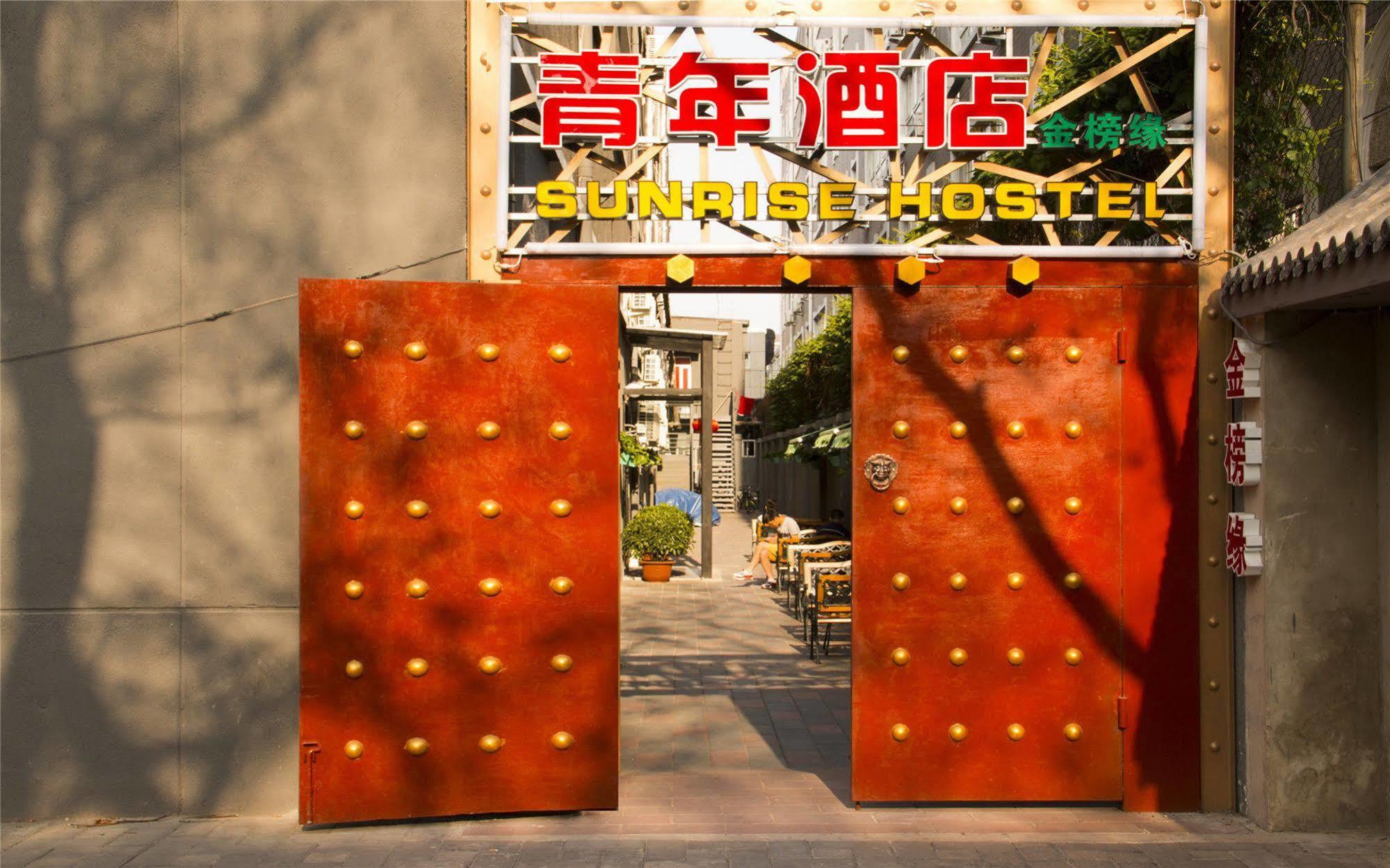 Beijing Sunrise Youth Hostel Beihai Branch Eksteriør billede